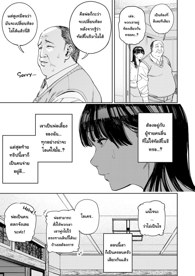 ฉันโดนพ่อเลี้ยงหลอก 1 ภาพ 13