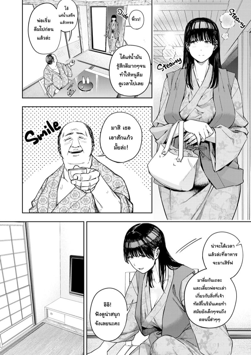 ฉันโดนพ่อเลี้ยงหลอก 1 ภาพ 16