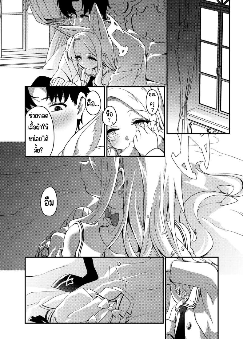 ครั้งแรกกับเธอ ภาพ 8