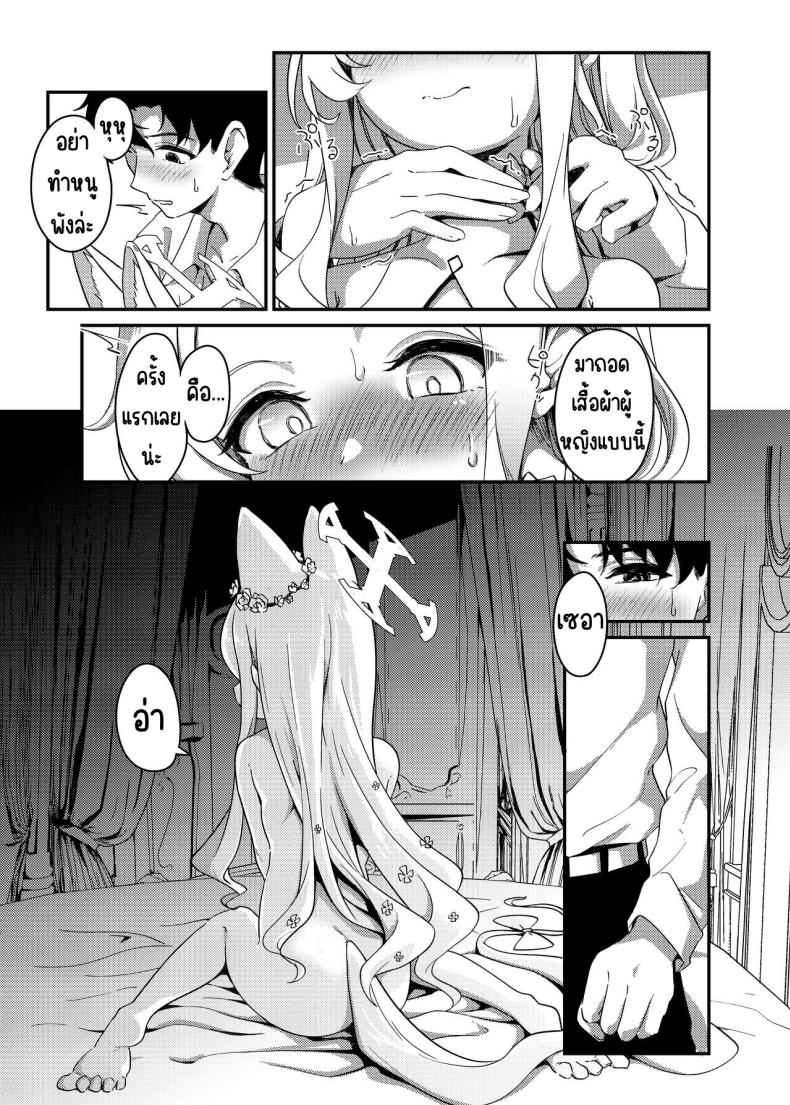 ครั้งแรกกับเธอ ภาพ 9