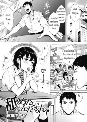 อ่านโดจิน ก็ถึงวัยนั้นแล้วนี่น้า แปลไทย