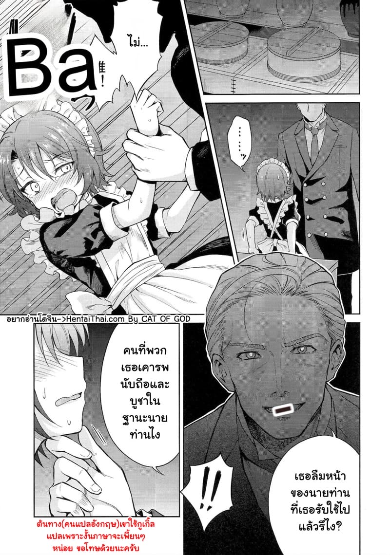 เมดโลลิกับนายท่าน ภาพ 3