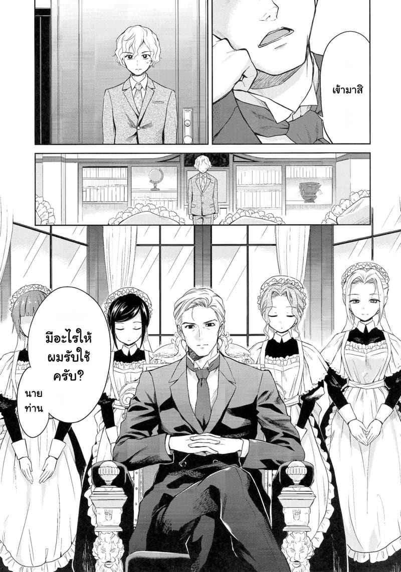 เมดโลลิกับนายท่าน ภาพ 5