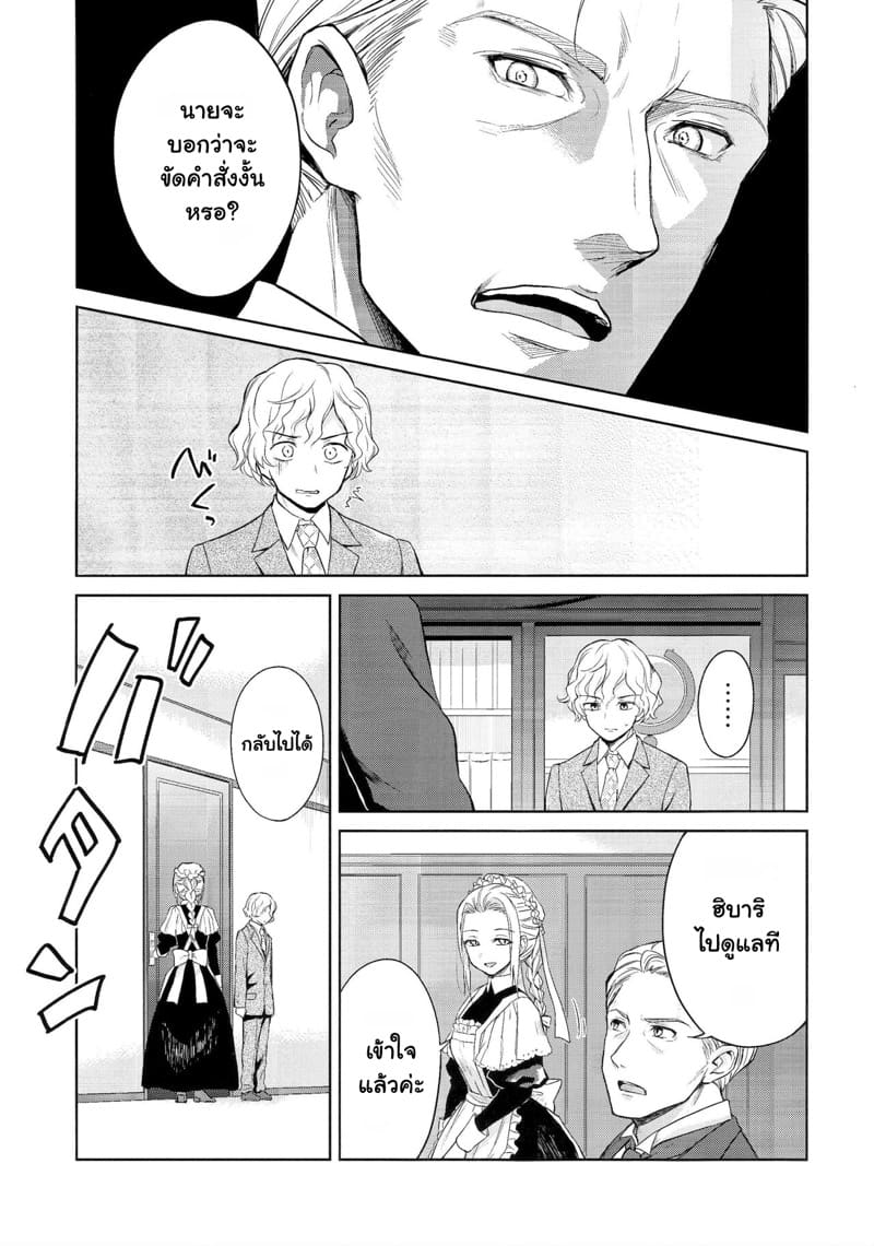 เมดโลลิกับนายท่าน ภาพ 7