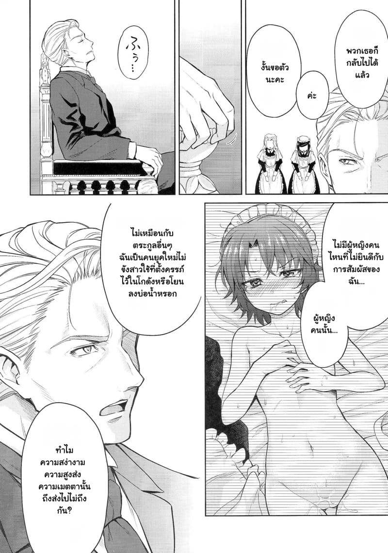 เมดโลลิกับนายท่าน ภาพ 8