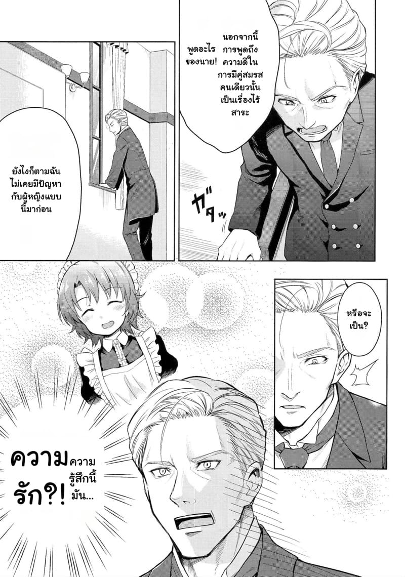 เมดโลลิกับนายท่าน ภาพ 9