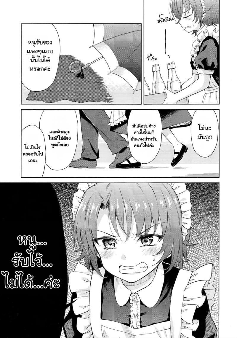 เมดโลลิกับนายท่าน ภาพ 11