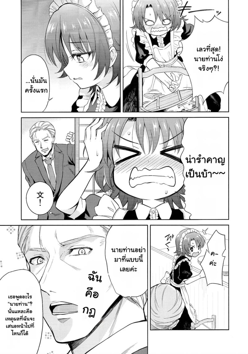 เมดโลลิกับนายท่าน ภาพ 15