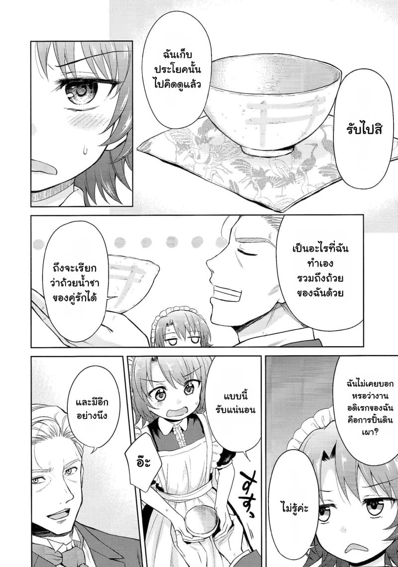 เมดโลลิกับนายท่าน ภาพ 16