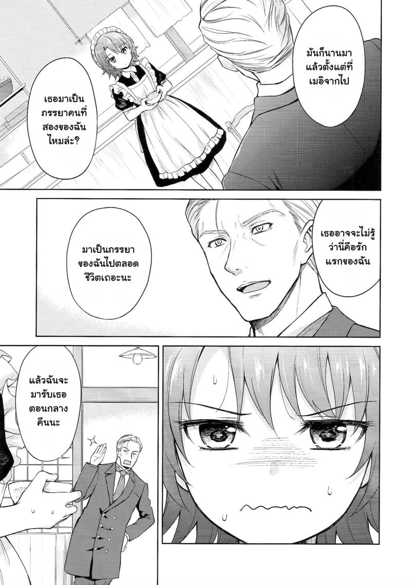 เมดโลลิกับนายท่าน ภาพ 17