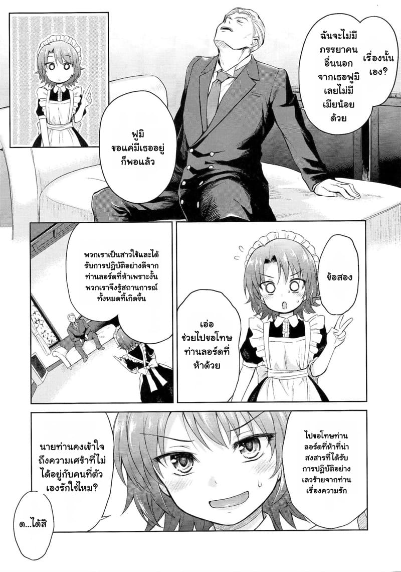 เมดโลลิกับนายท่าน ภาพ 20