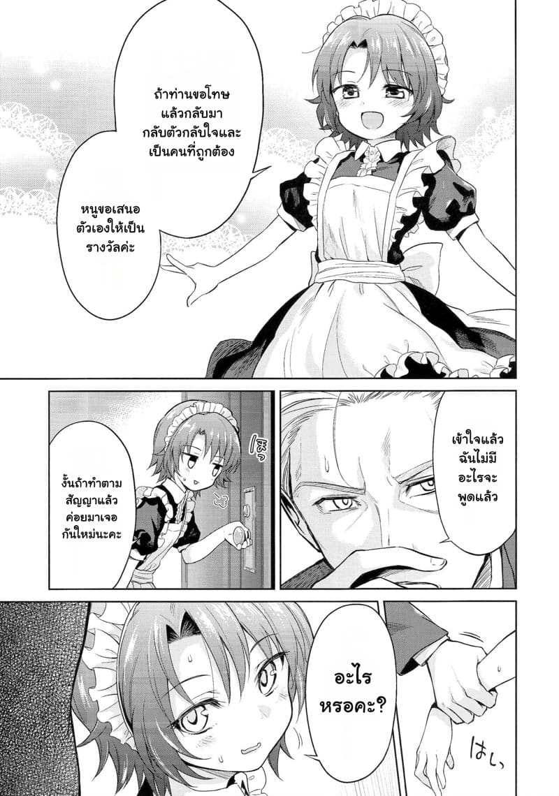 เมดโลลิกับนายท่าน ภาพ 21