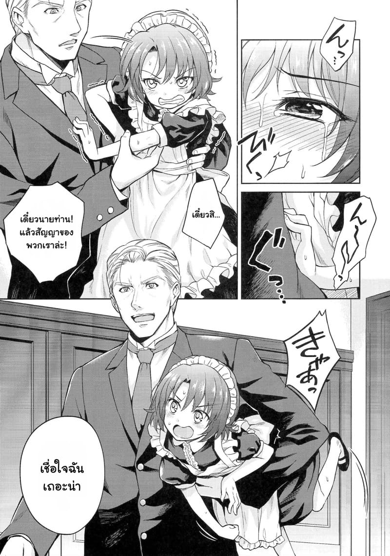 เมดโลลิกับนายท่าน ภาพ 23