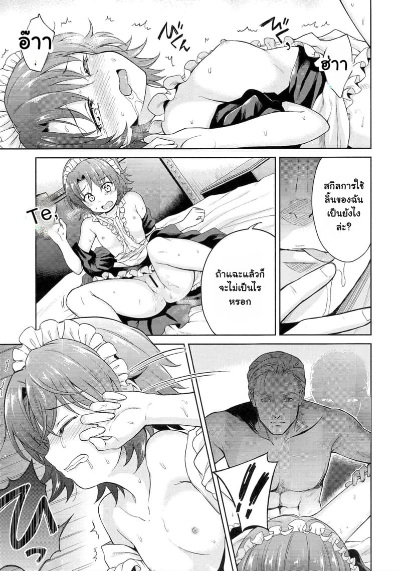 เมดโลลิกับนายท่าน ภาพ 27