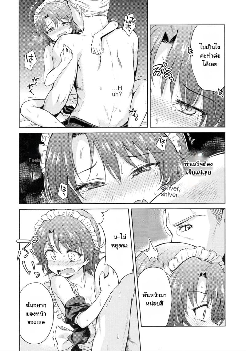 เมดโลลิกับนายท่าน ภาพ 30