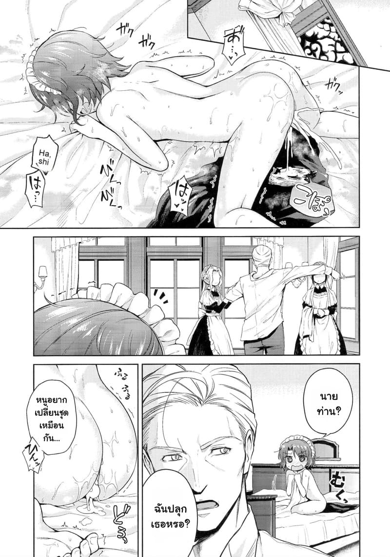 เมดโลลิกับนายท่าน ภาพ 37