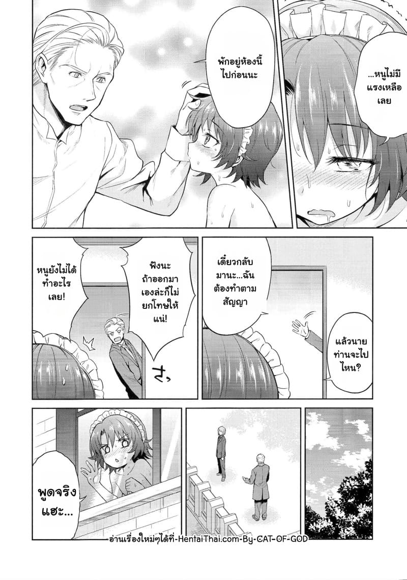 เมดโลลิกับนายท่าน ภาพ 38