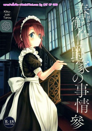 อ่านโดจิน เมดโลลิกับนายท่าน แปลไทย