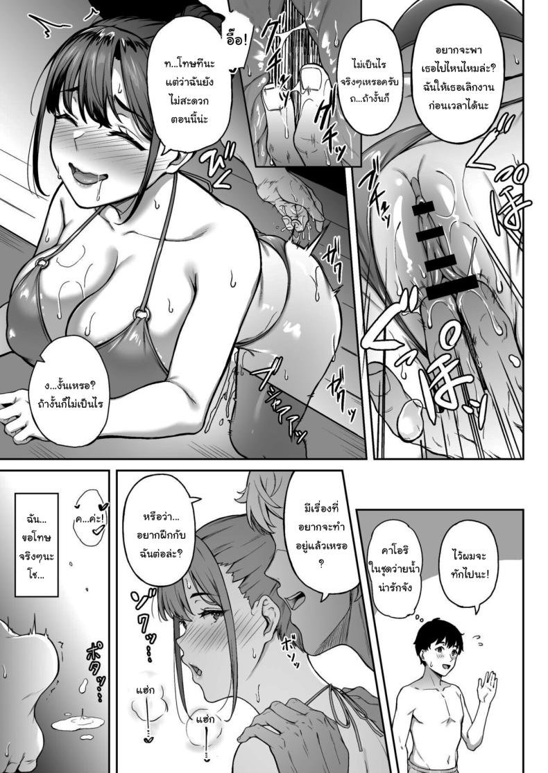 ฝึกกับฉันก่อนก็ได้นะ ภาพ 21