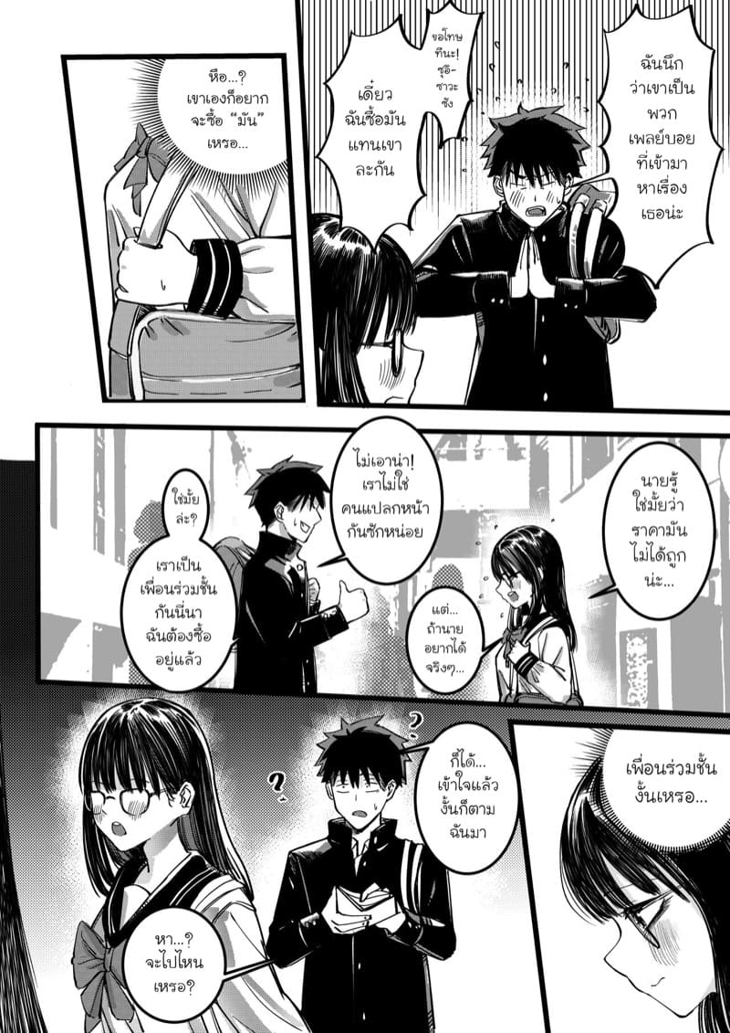 นึกว่าขายนิยาย ภาพ 6