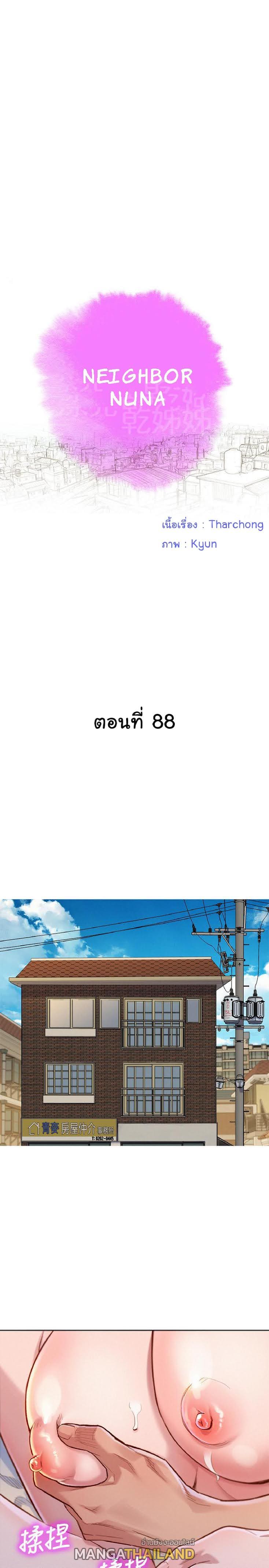 พี่สาวข้างบ้าน 88 ภาพ 1