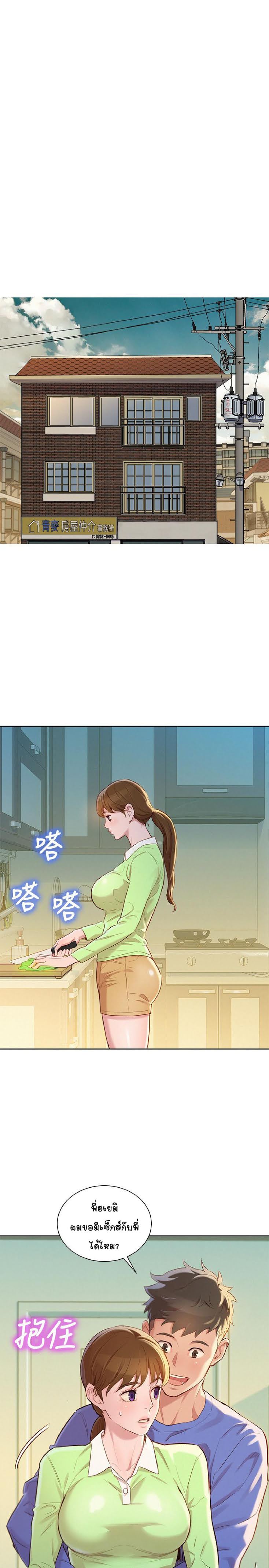 พี่สาวข้างบ้าน 88 ภาพ 19