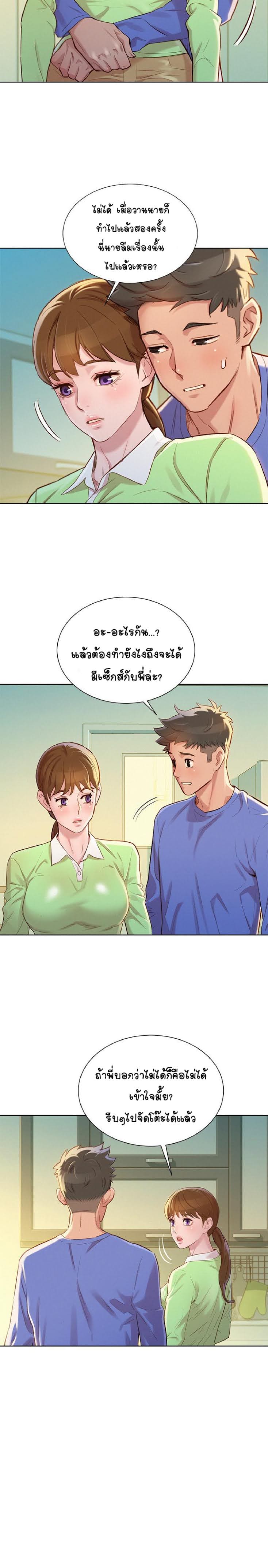 พี่สาวข้างบ้าน 88 ภาพ 20