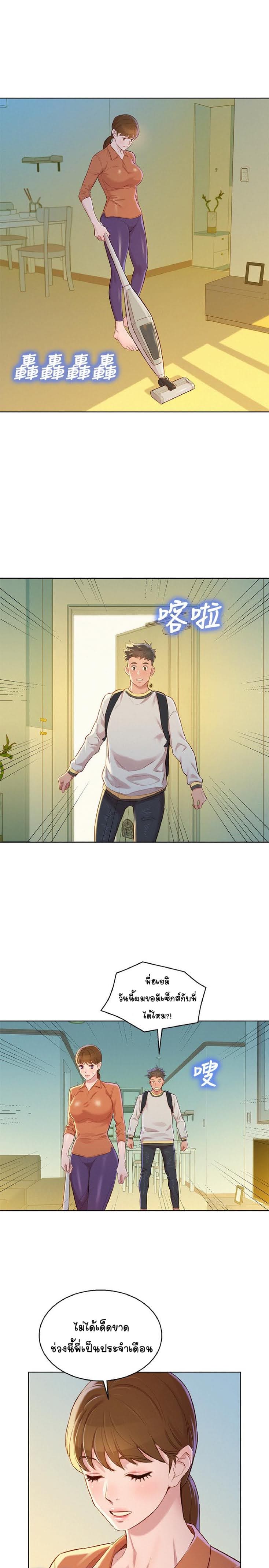 พี่สาวข้างบ้าน 88 ภาพ 22