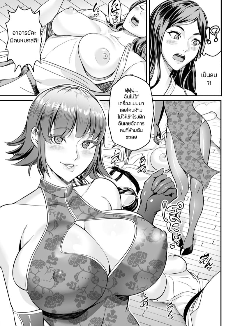 สังเวียนการต่อสู้สุดสยิว 1 - คู่แข่งที่ไม่คาดคิด ภาพ 7