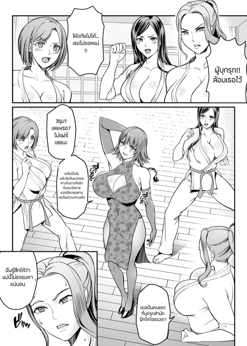 สังเวียนการต่อสู้สุดสยิว 1 - คู่แข่งที่ไม่คาดคิด ภาพ 8