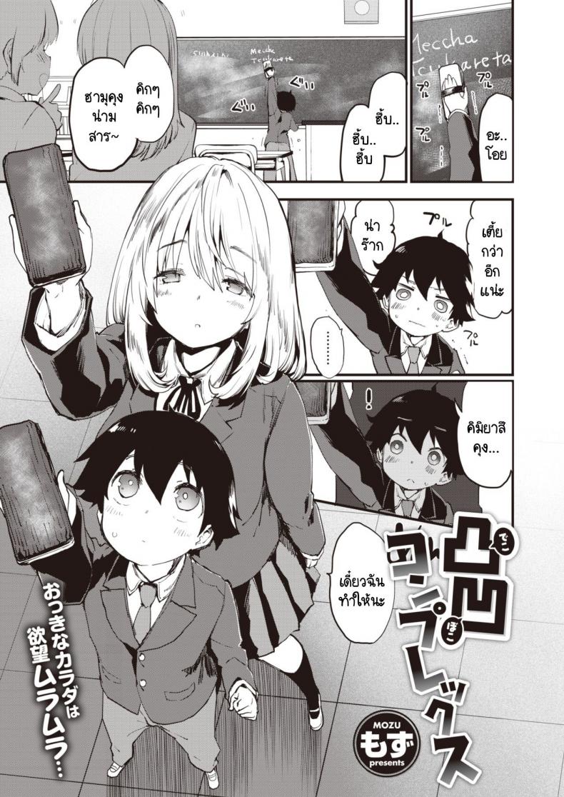 ความอันตรายอันซับซ้อนของคู่ผม