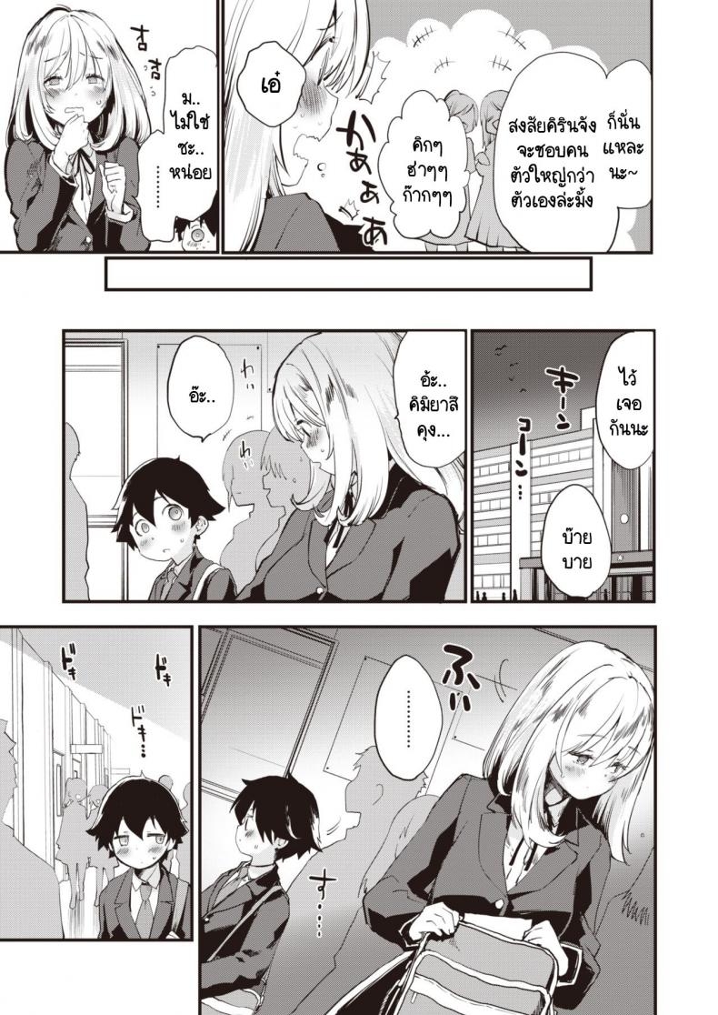 ความอันตรายอันซับซ้อนของคู่ผม ภาพ 2