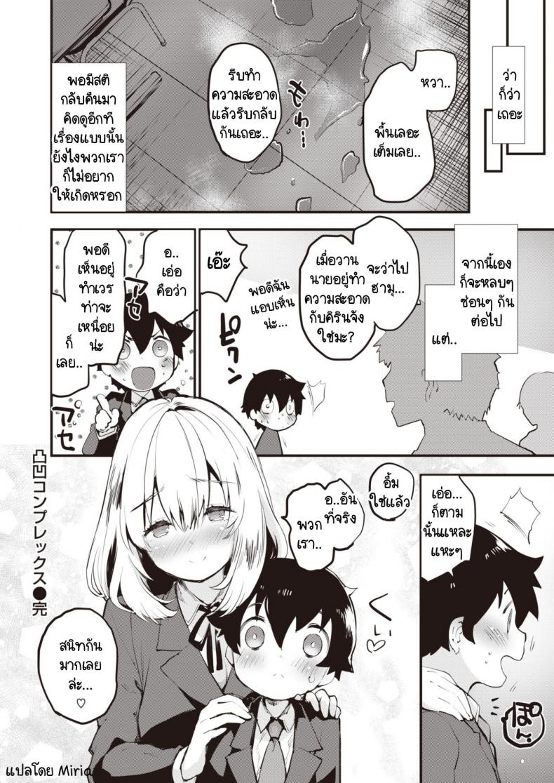 ความอันตรายอันซับซ้อนของคู่ผม ภาพ 21