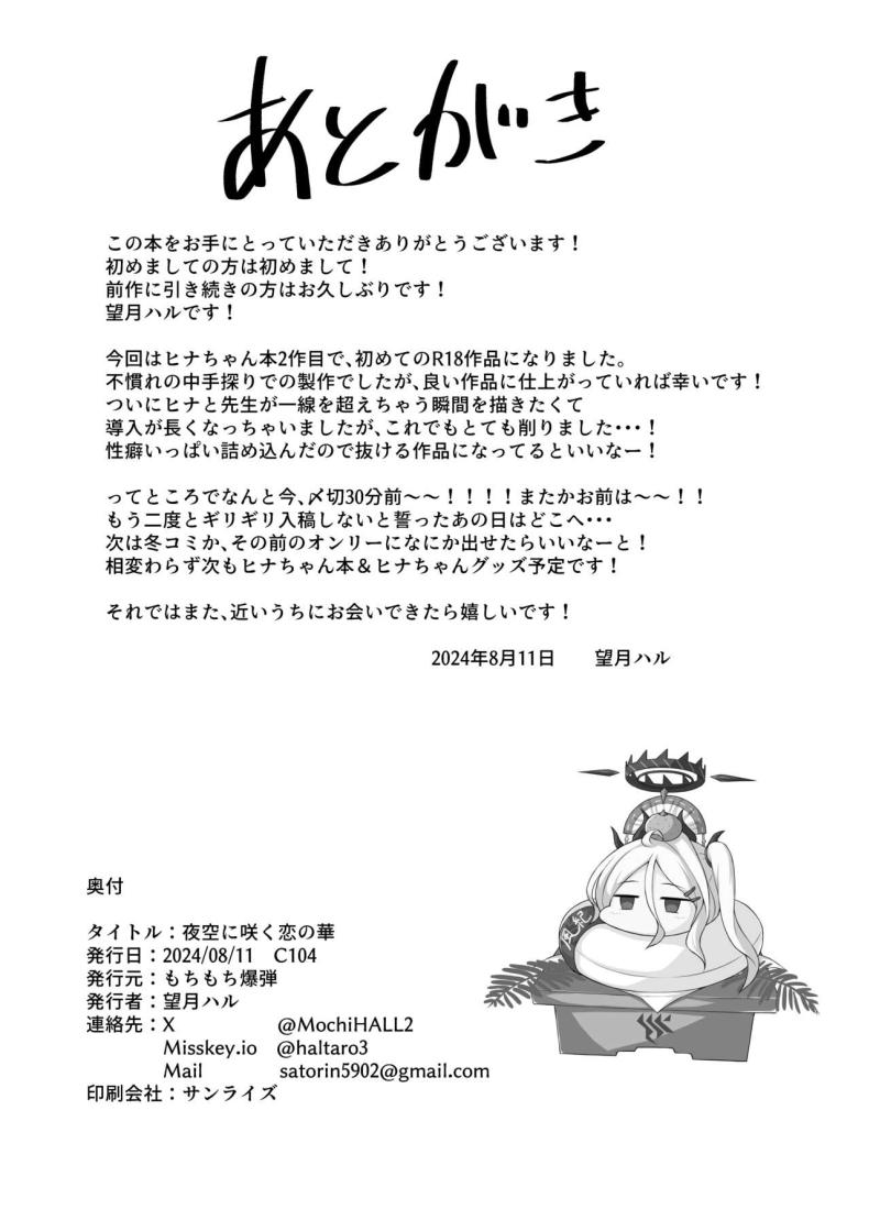 ค่ำคืนที่รักเบ่งบาน ภาพ 20