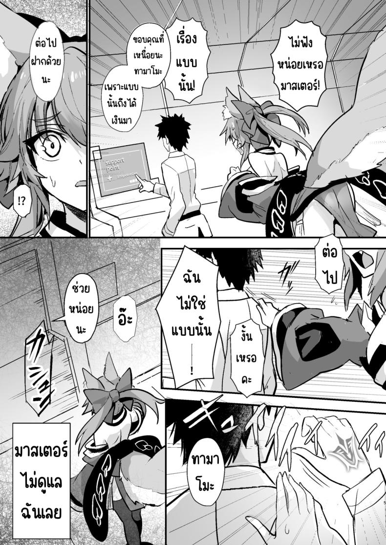 คุณทามาโมะตาไร้แวว ภาพ 3