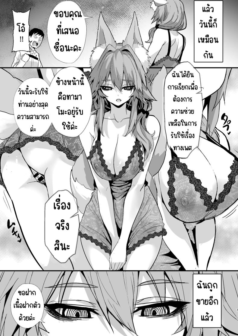 คุณทามาโมะตาไร้แวว ภาพ 5