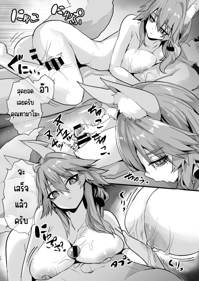 คุณทามาโมะตาไร้แวว ภาพ 10