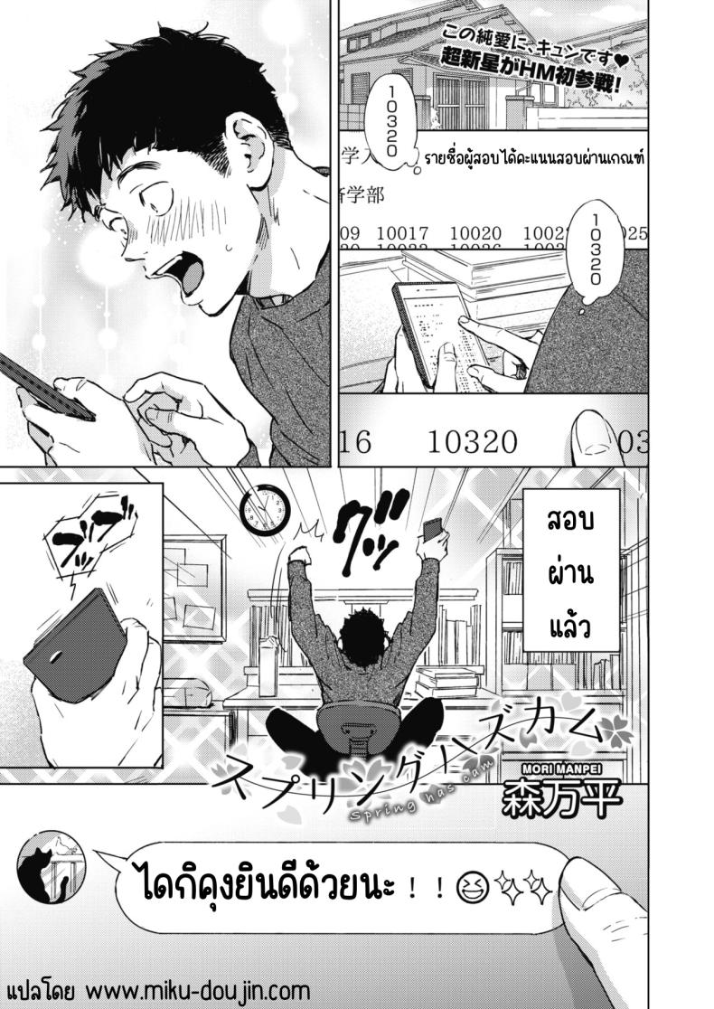 ใบไม้ผลิมาแล้ว