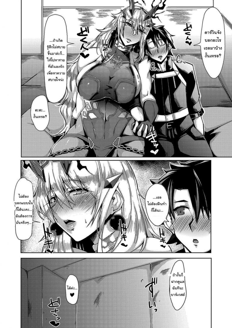 ช่วยไปผ่อนคลายเธอทีนะ ภาพ 6