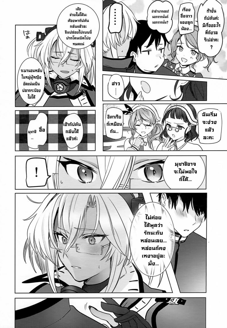 เรื่องเมื่อคืนของมุซาชิซัง ภาพ 6