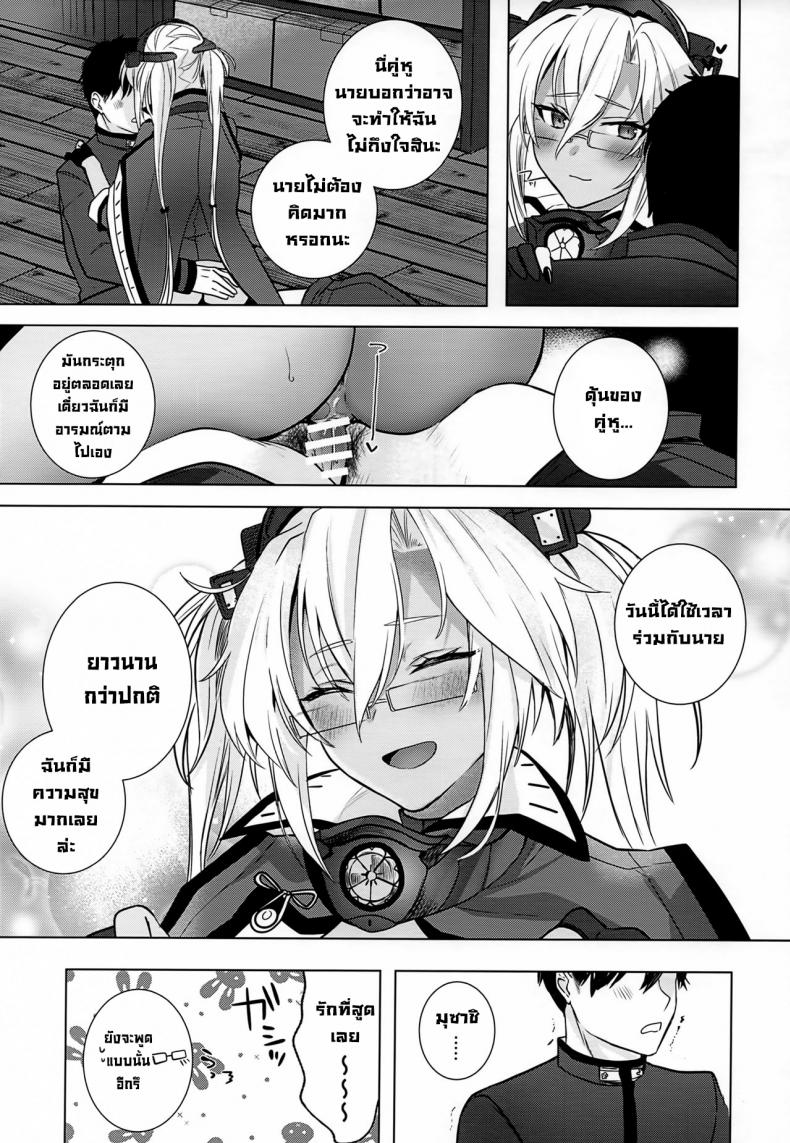 เรื่องเมื่อคืนของมุซาชิซัง ภาพ 27
