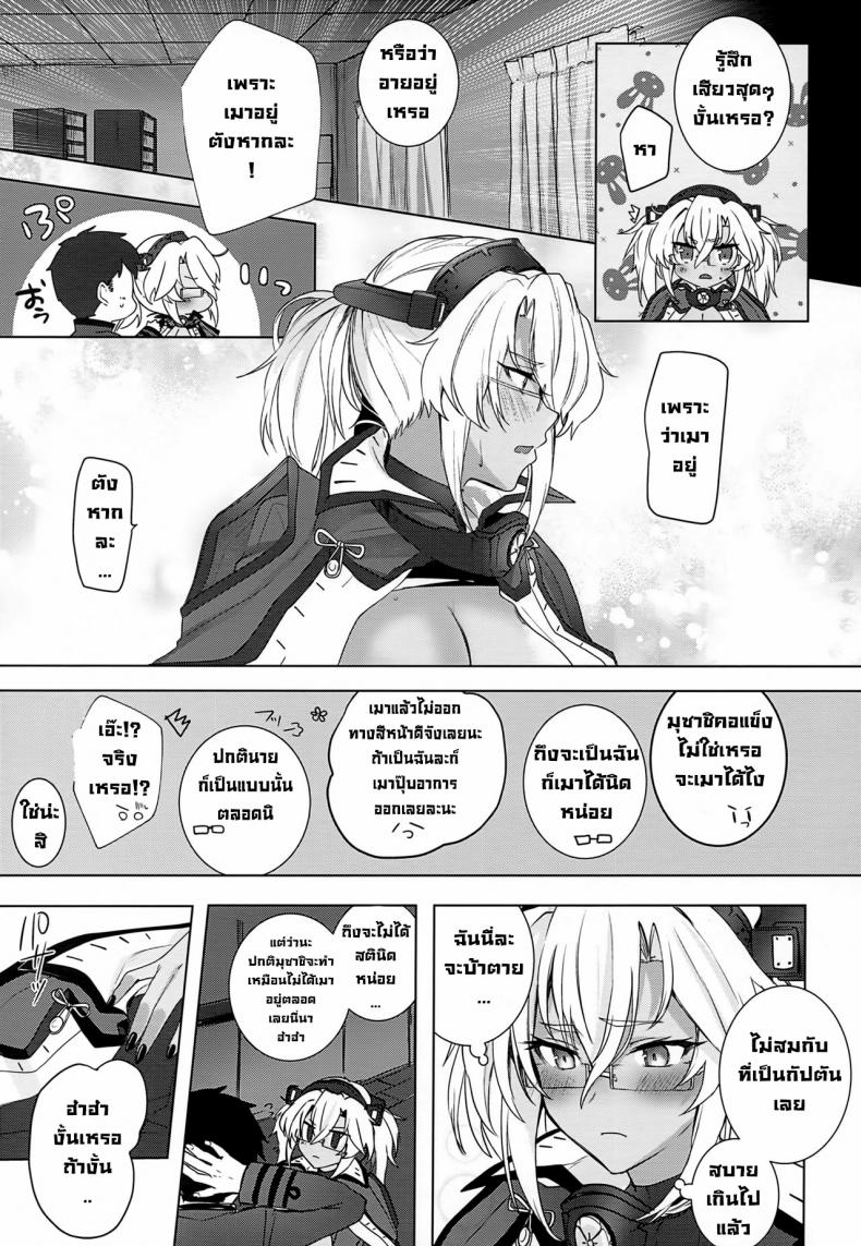เรื่องเมื่อคืนของมุซาชิซัง ภาพ 37