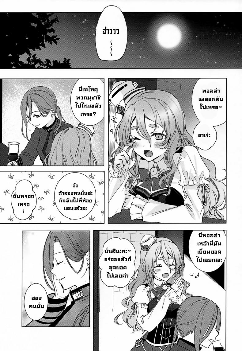 เรื่องเมื่อคืนของมุซาชิซัง ภาพ 47
