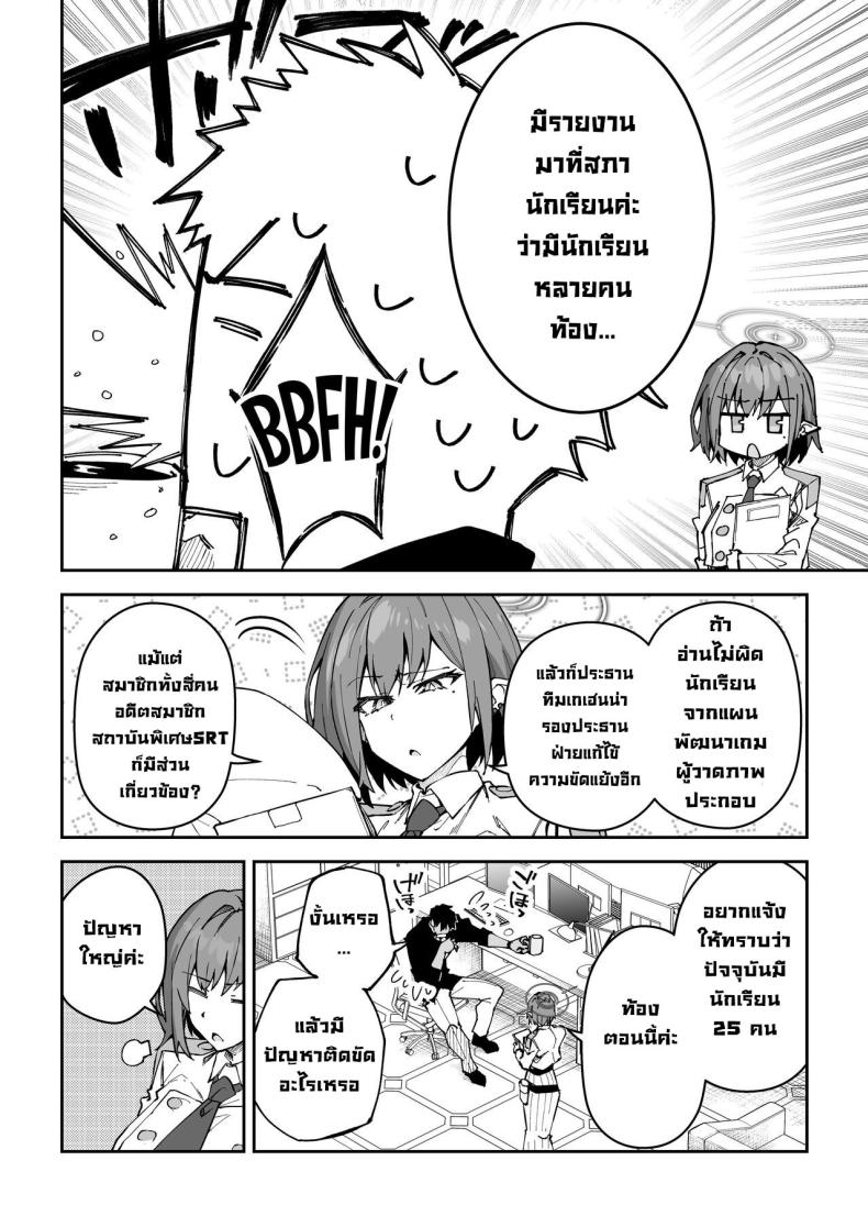 โครงการมันคือฉากบังหน้า ภาพ 3