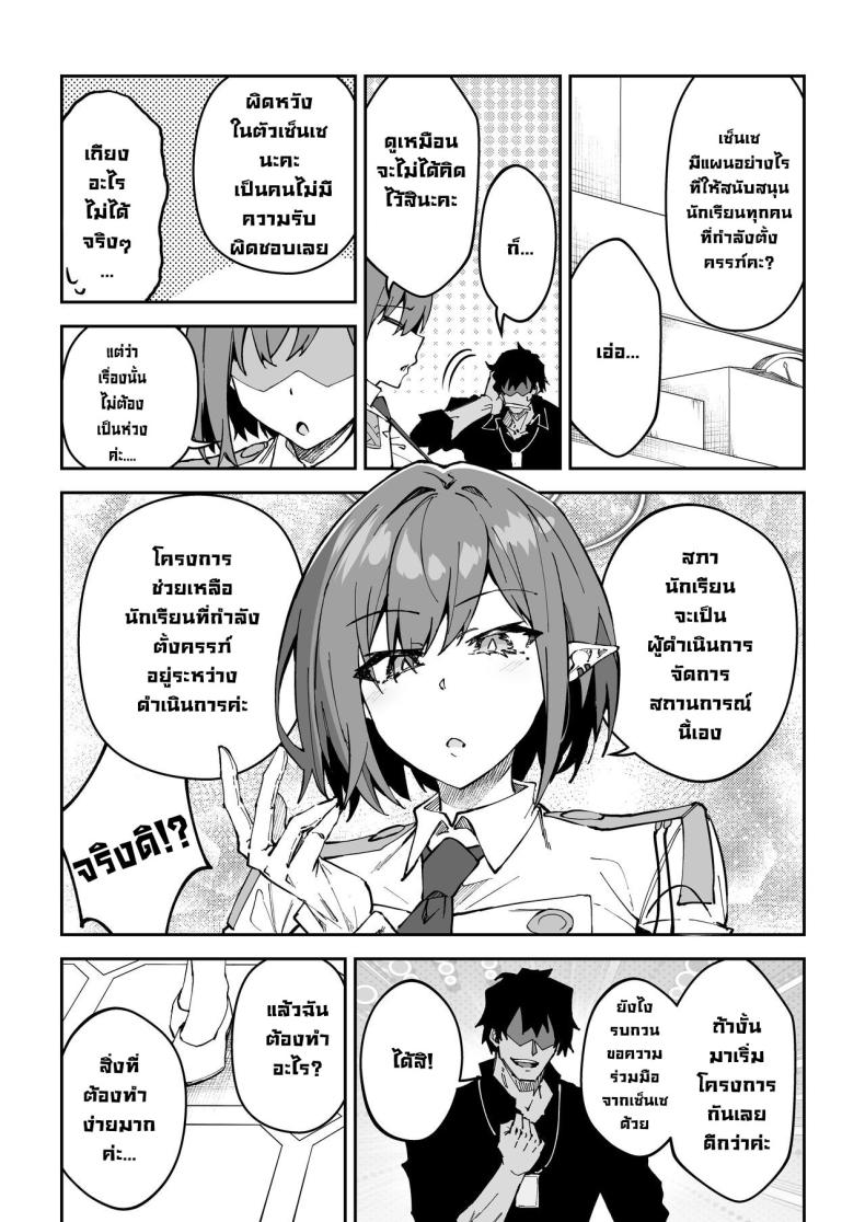 โครงการมันคือฉากบังหน้า ภาพ 4