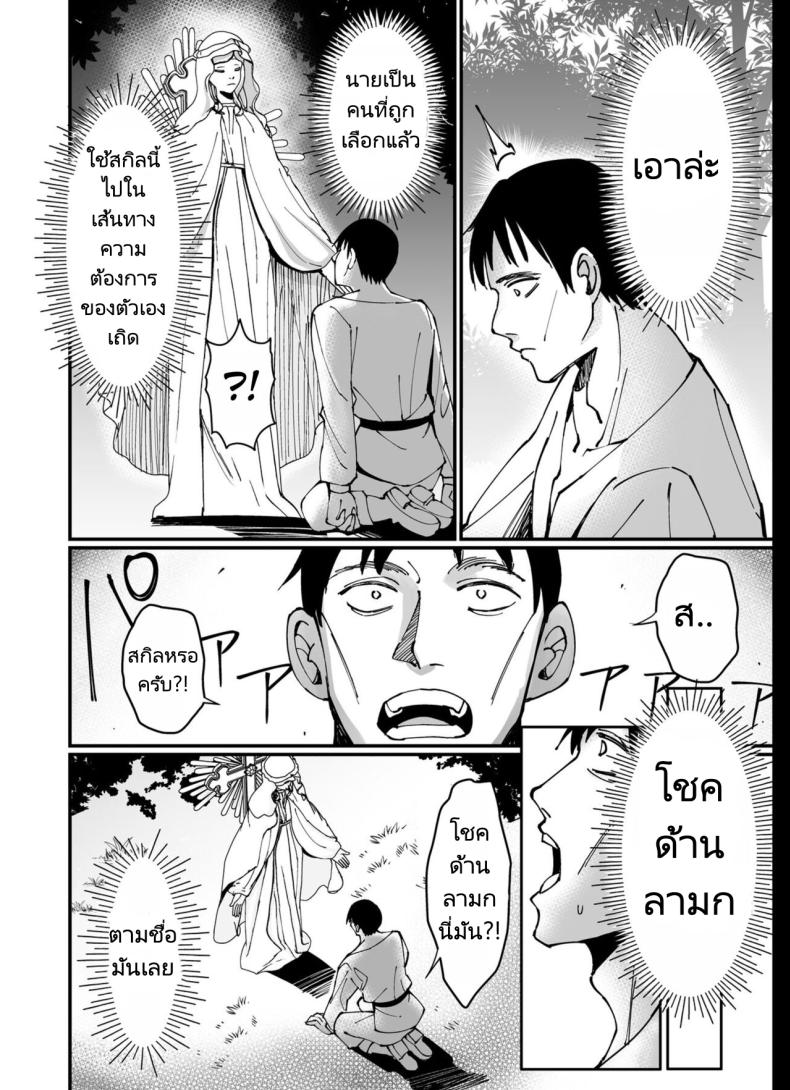 ผมได้สกิลโชคด้านลามกจากท่านเทพธิดา ภาพ 5