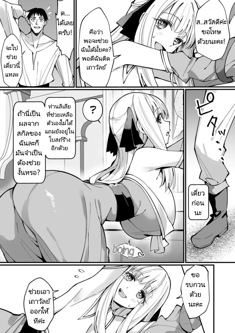 ผมได้สกิลโชคด้านลามกจากท่านเทพธิดา ภาพ 12