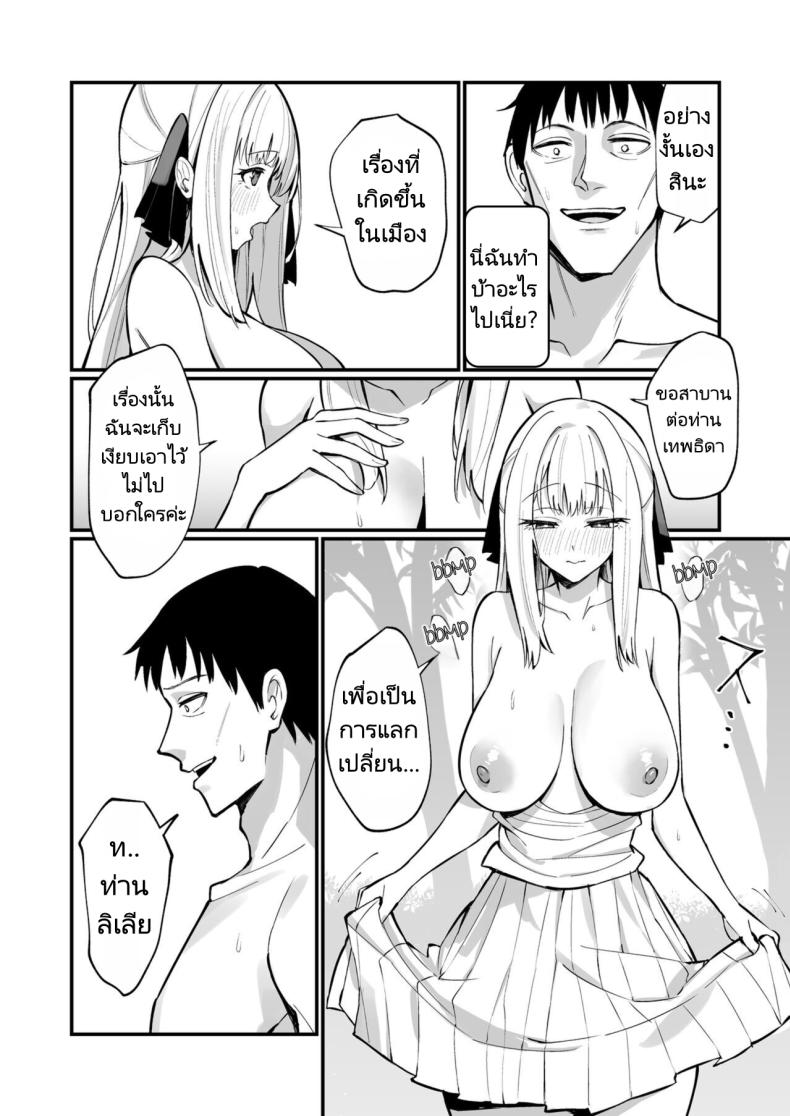 ผมได้สกิลโชคด้านลามกจากท่านเทพธิดา ภาพ 37