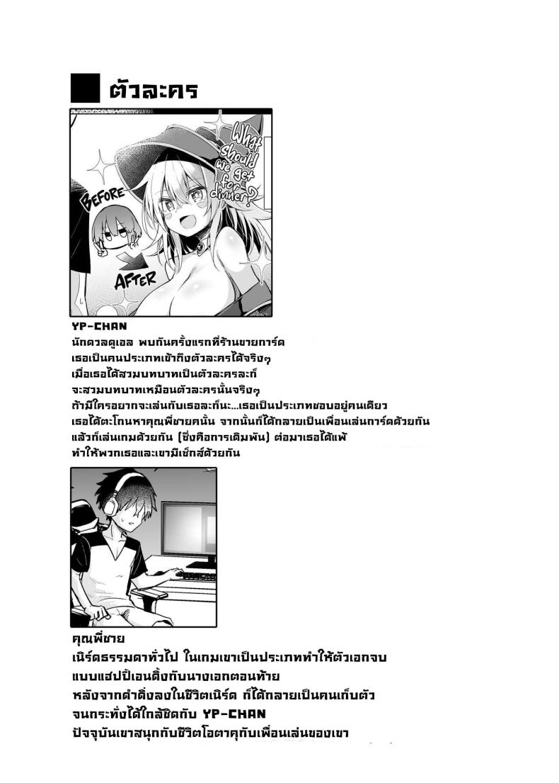 ยัยคู่หูสาวคอสเพลย์ 2 ภาพ 1