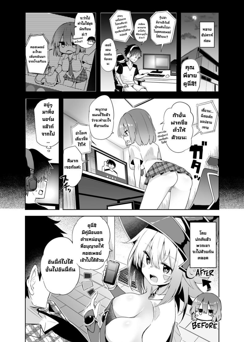 ยัยคู่หูสาวคอสเพลย์ 2 ภาพ 3